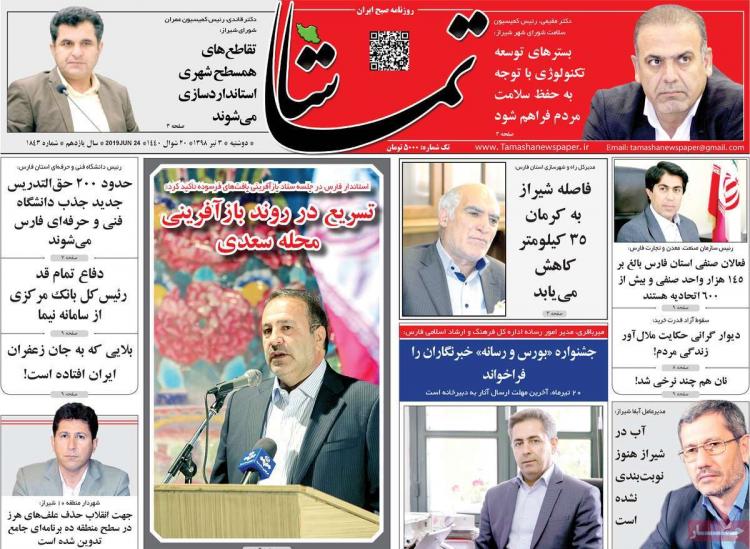 عناوین روزنامه های استانی دوشنبه سوم تیر ۱۳۹۸,روزنامه,روزنامه های امروز,روزنامه های استانی