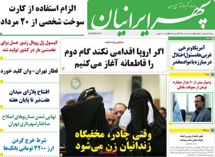 عناوین روزنامه های استانی سه شنبه چهارم تیر ۱۳۹۸,روزنامه,روزنامه های امروز,روزنامه های استانی