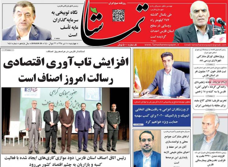 عناوین روزنامه های استانی چهارشنبه پنجم تیر ۱۳۹۸,روزنامه,روزنامه های امروز,روزنامه های استانی
