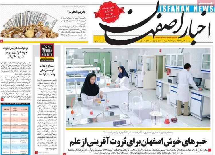 عناوین روزنامه های استانی دوشنبه سی و یکم تیر ۱۳۹۸,روزنامه,روزنامه های امروز,روزنامه های استانی