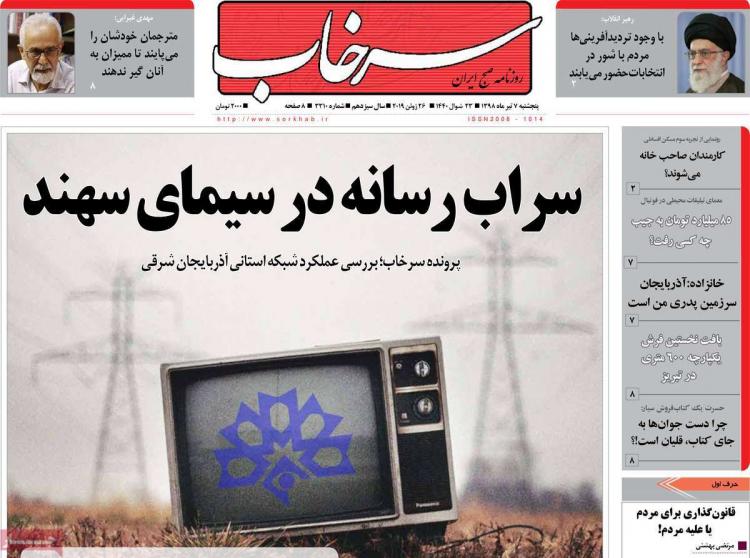 عناوین روزنامه های استانی پنجشنبه ششم تیر ۱۳۹۸,روزنامه,روزنامه های امروز,روزنامه های استانی