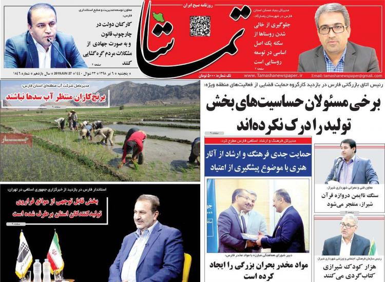 عناوین روزنامه های استانی پنجشنبه ششم تیر ۱۳۹۸,روزنامه,روزنامه های امروز,روزنامه های استانی