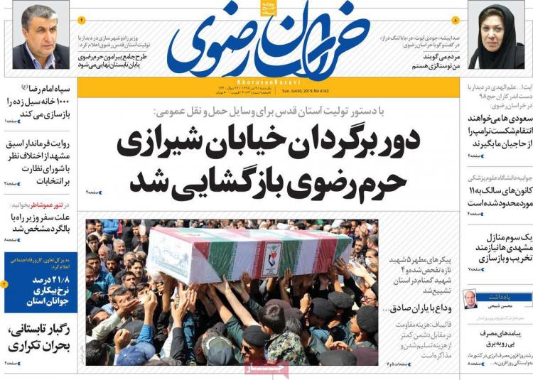 عناوین روزنامه های استانی یکشنبه نهم تیر ۱۳۹۸,روزنامه,روزنامه های امروز,روزنامه های استانی