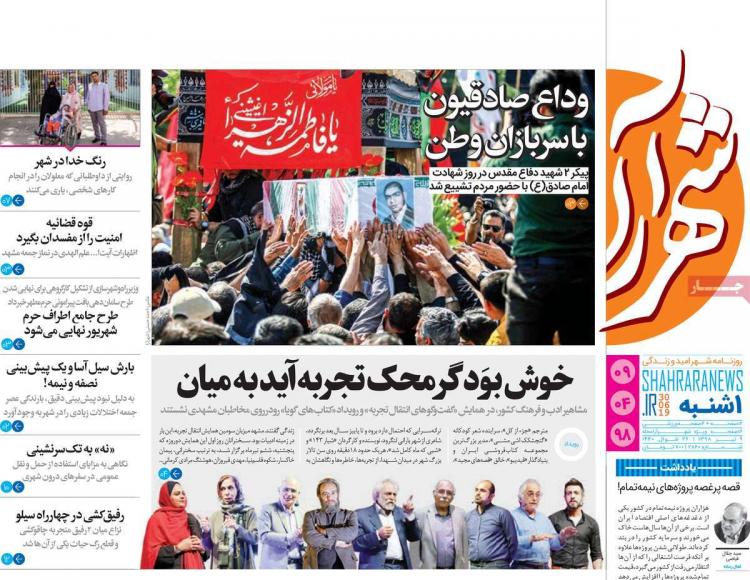 عناوین روزنامه های استانی یکشنبه نهم تیر ۱۳۹۸,روزنامه,روزنامه های امروز,روزنامه های استانی