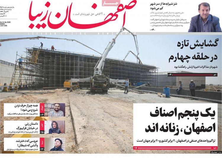 عناوین روزنامه های استانی دوشنبه دهم تیر ۱۳۹۸,روزنامه,روزنامه های امروز,روزنامه های استانی