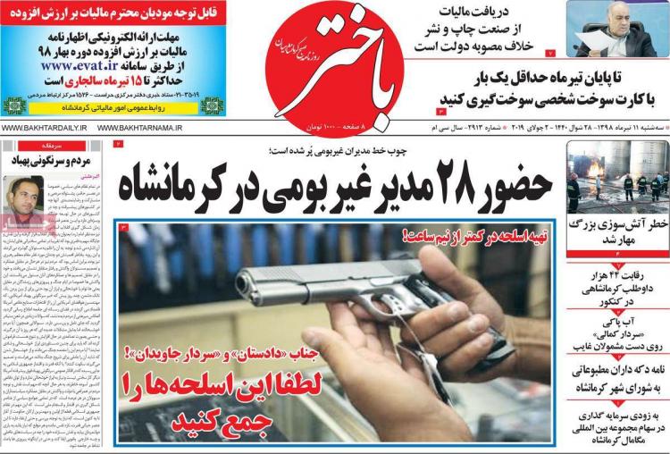 عناوین روزنامه های استانی سه شنبه یازدهم تیر ۱۳۹۸,روزنامه,روزنامه های امروز,روزنامه های استانی
