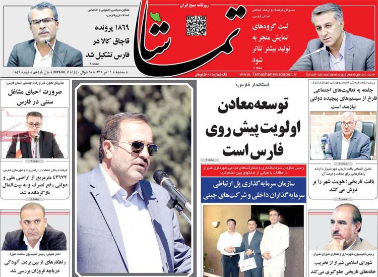 عناوین روزنامه های استانی سه شنبه یازدهم تیر ۱۳۹۸,روزنامه,روزنامه های امروز,روزنامه های استانی