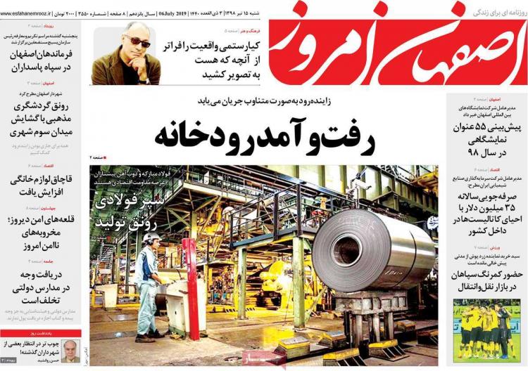تیتر روزنامه های استانی شنبه پانزدهم تیر ۱۳۹۸,روزنامه,روزنامه های امروز,روزنامه های استانی