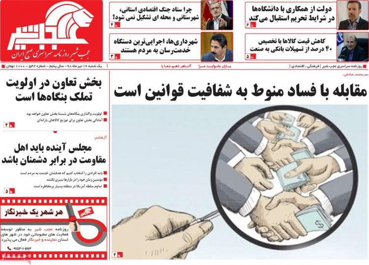 عناوین روزنامه های استانی یکشنبه شانزدهم تیر ۱۳۹۸,روزنامه,روزنامه های امروز,روزنامه های استانی