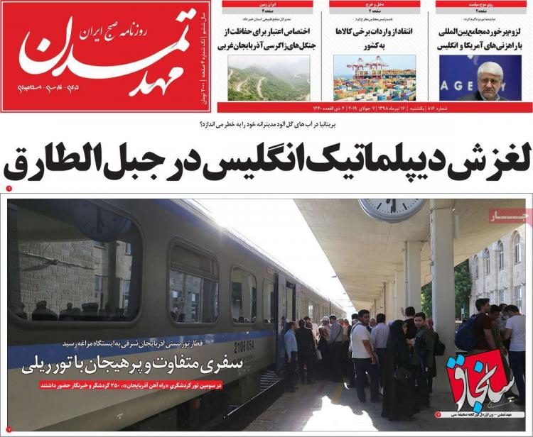 عناوین روزنامه های استانی یکشنبه شانزدهم تیر ۱۳۹۸,روزنامه,روزنامه های امروز,روزنامه های استانی