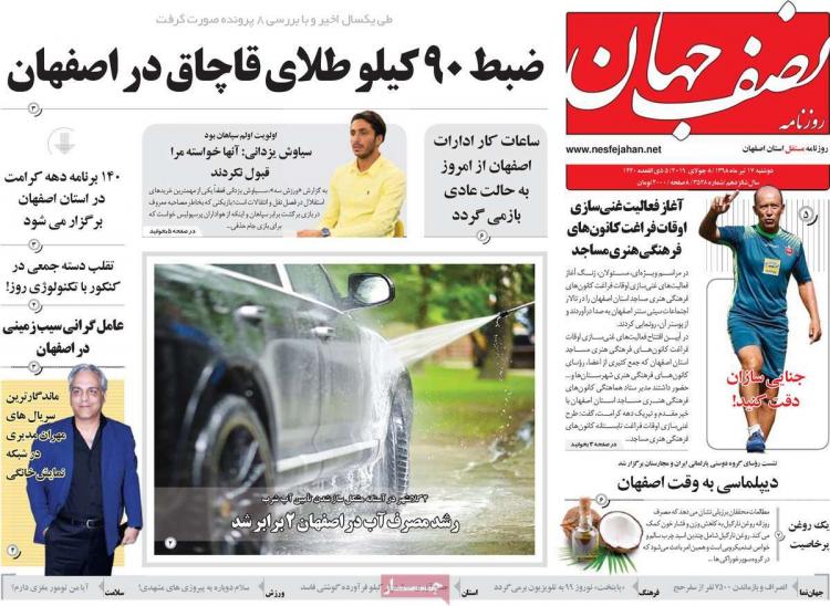 تیتر روزنامه های استانی دوشنبه هفدهم تیر ۱۳۹۸,روزنامه,روزنامه های امروز,روزنامه های استانی
