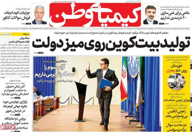 عناوین روزنامه های استانی سه شنبه هجدهم تیر ۱۳۹۸,روزنامه,روزنامه های امروز,روزنامه های استانی