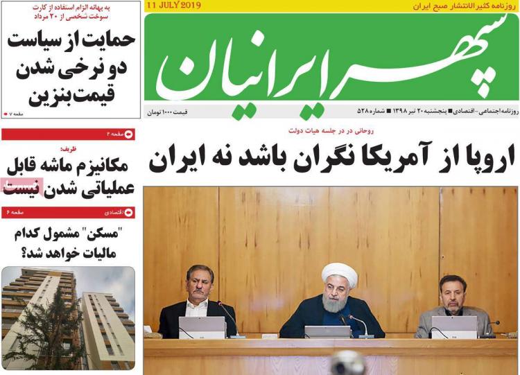 عناوین روزنامه های استانی پنجشنبه بیستم تیر ۱۳۹۸,روزنامه,روزنامه های امروز,روزنامه های استانی