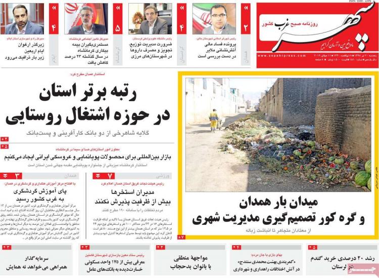 عناوین روزنامه های استانی پنجشنبه بیستم تیر ۱۳۹۸,روزنامه,روزنامه های امروز,روزنامه های استانی