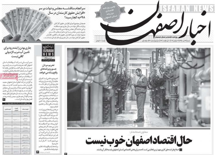 تیتر روزنامه های استانی شنبه بیست و دوم تیر ۱۳۹۸,روزنامه,روزنامه های امروز,روزنامه های استانی