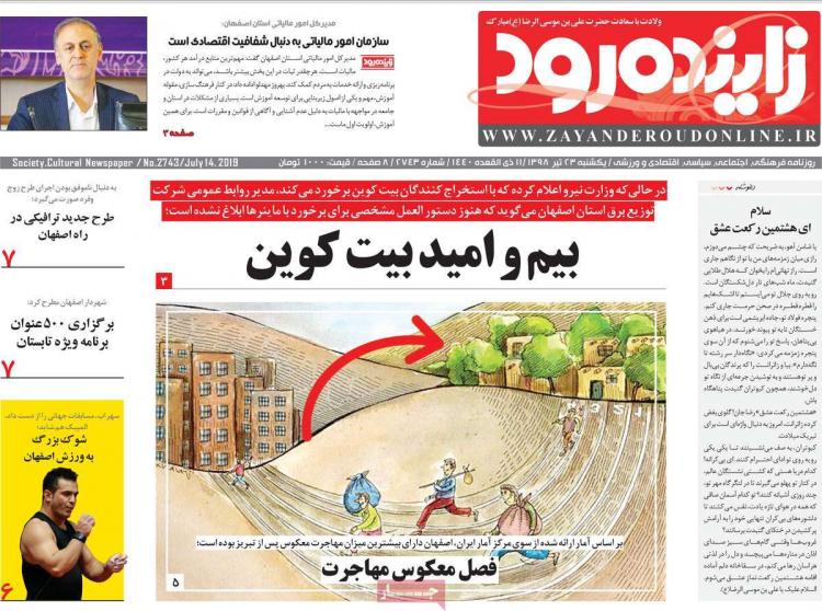 عناوین روزنامه های استانی یکشنبه بیست و سوم تیر ۱۳۹۸,روزنامه,روزنامه های امروز,روزنامه های استانی