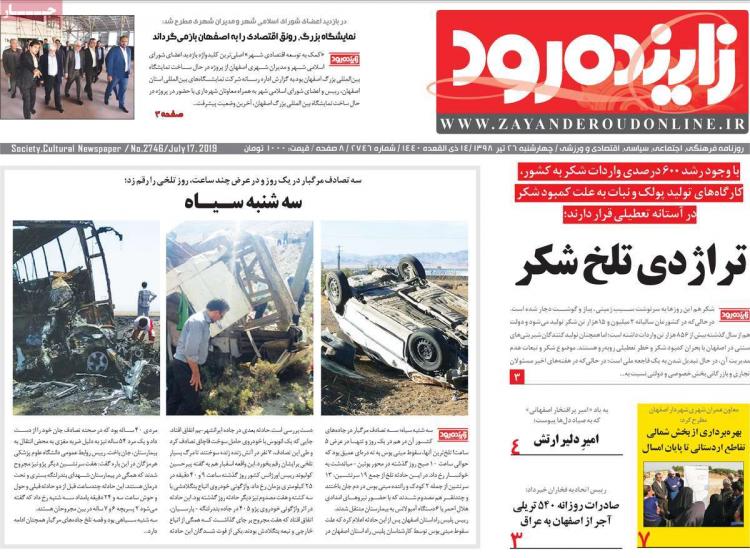 تیتر روزنامه های استانی چهارشنبه بیست و ششم تیر ۱۳۹۸,روزنامه,روزنامه های امروز,روزنامه های استانی