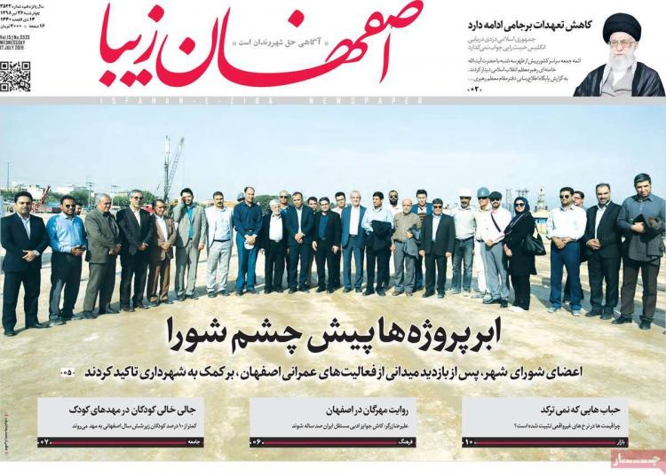 تیتر روزنامه های استانی چهارشنبه بیست و ششم تیر ۱۳۹۸,روزنامه,روزنامه های امروز,روزنامه های استانی