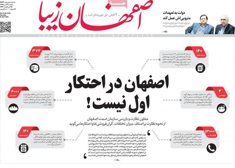 عناوین روزنامه های استانی پنچشنبه بیست و هفدهم تیرماه ۱۳۹۸,روزنامه,روزنامه های امروز,روزنامه های استانی