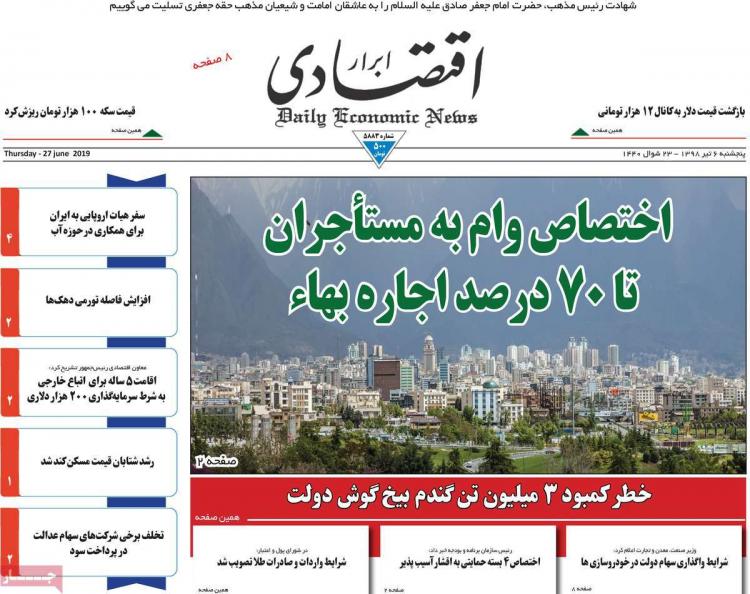 عناوین روزنامه های اقتصادی پنجشنبه ششم تیر ۱۳۹۸,روزنامه,روزنامه های امروز,روزنامه های اقتصادی