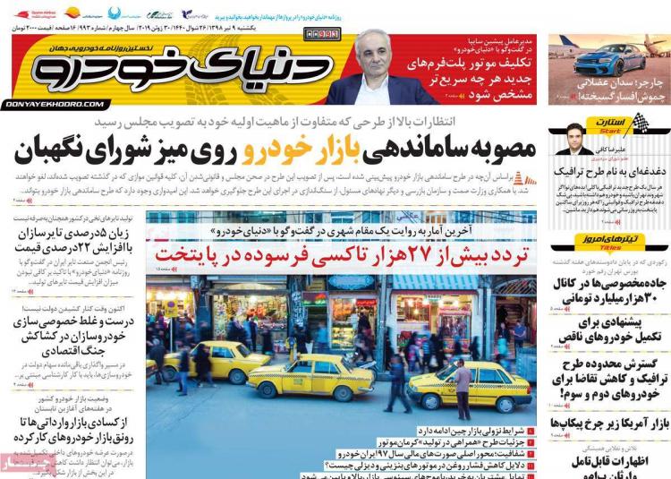عناوین روزنامه های اقتصادی یکشنبه نهم تیر ۱۳۹۸,روزنامه,روزنامه های امروز,روزنامه های اقتصادی