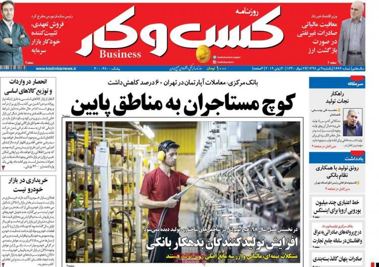 عناوین روزنامه های اقتصادی یکشنبه نهم تیر ۱۳۹۸,روزنامه,روزنامه های امروز,روزنامه های اقتصادی