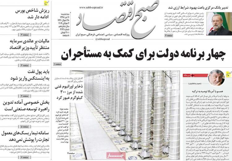 عناوین روزنامه های اقتصادی سه شنبه یازدهم تیر ۱۳۹۸,روزنامه,روزنامه های امروز,روزنامه های اقتصادی