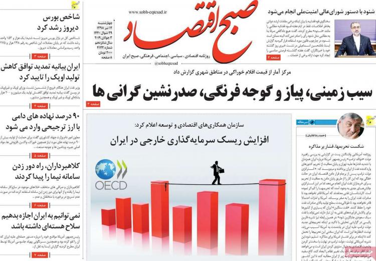 تیتر روزنامه های اقتصادی چهارشنبه دوازدهم تیر ۱۳۹۸,روزنامه,روزنامه های امروز,روزنامه های اقتصادی