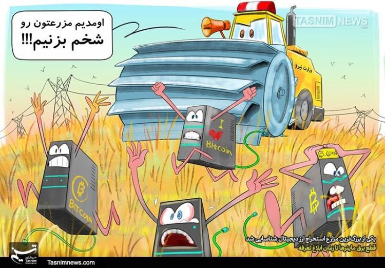 کاریکاتور بیت کوین,کاریکاتور,عکس کاریکاتور,کاریکاتور اجتماعی