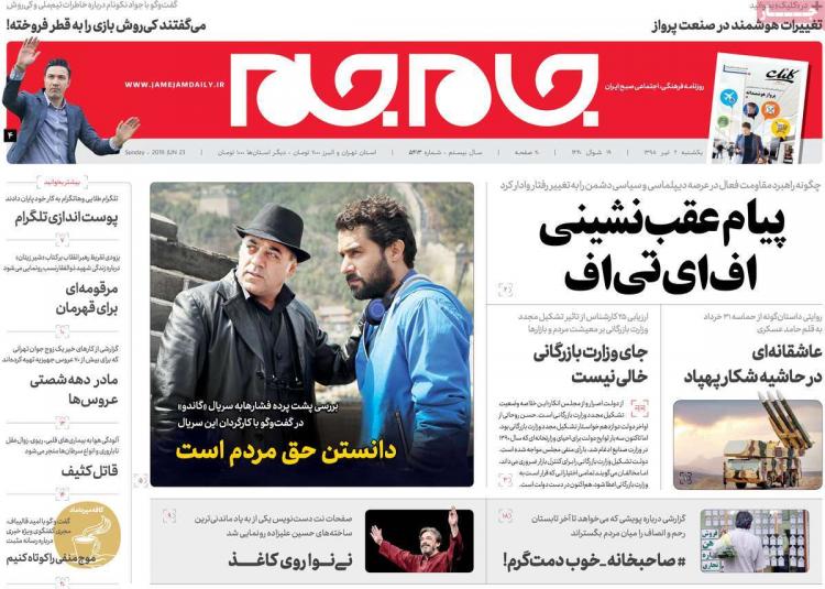 عناوین روزنامه های سیاسی یکشنبه دوم تیر ۱۳۹۸,روزنامه,روزنامه های امروز,اخبار روزنامه ها