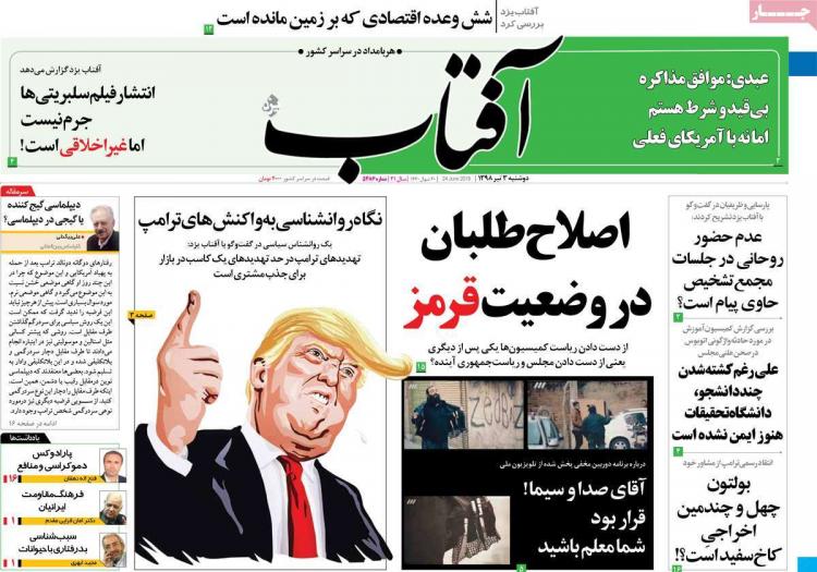 عناوین روزنامه های سیاسی دوشنبه سوم تیر ۱۳۹۸,روزنامه,روزنامه های امروز,اخبار روزنامه ها