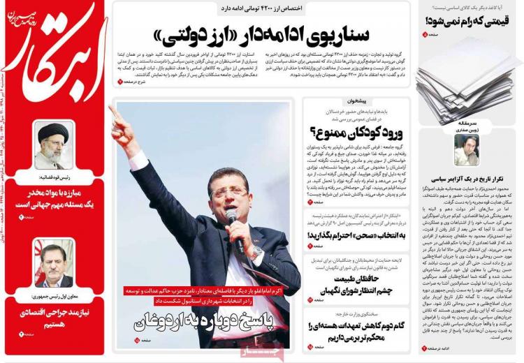 عناوین روزنامه های سیاسی سه شنبه چهارم تیر ۱۳۹۸,روزنامه,روزنامه های امروز,اخبار روزنامه ها