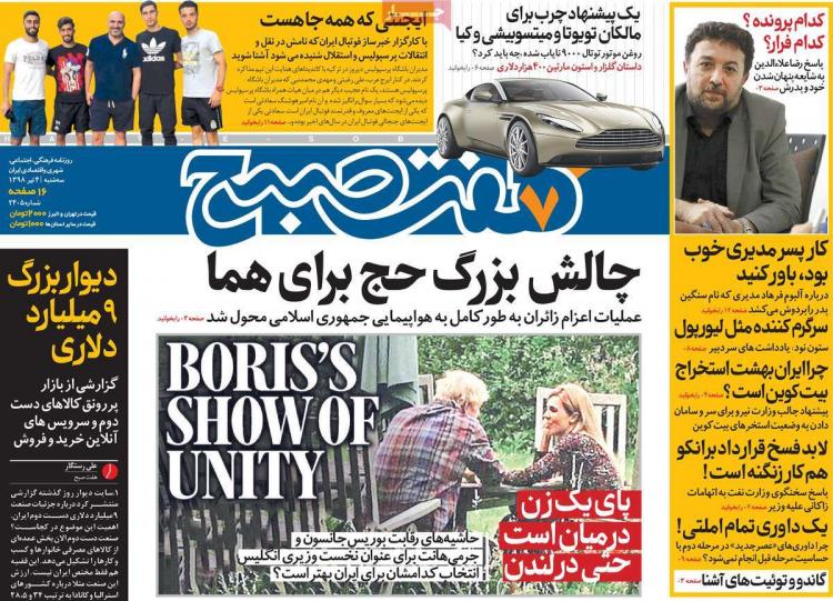 عناوین روزنامه های سیاسی سه شنبه چهارم تیر ۱۳۹۸,روزنامه,روزنامه های امروز,اخبار روزنامه ها