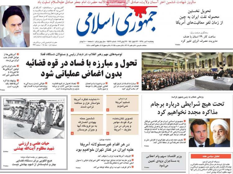 عناوین روزنامه های سیاسی پنجشنبه ششم تیر ۱۳۹۸,روزنامه,روزنامه های امروز,اخبار روزنامه ها