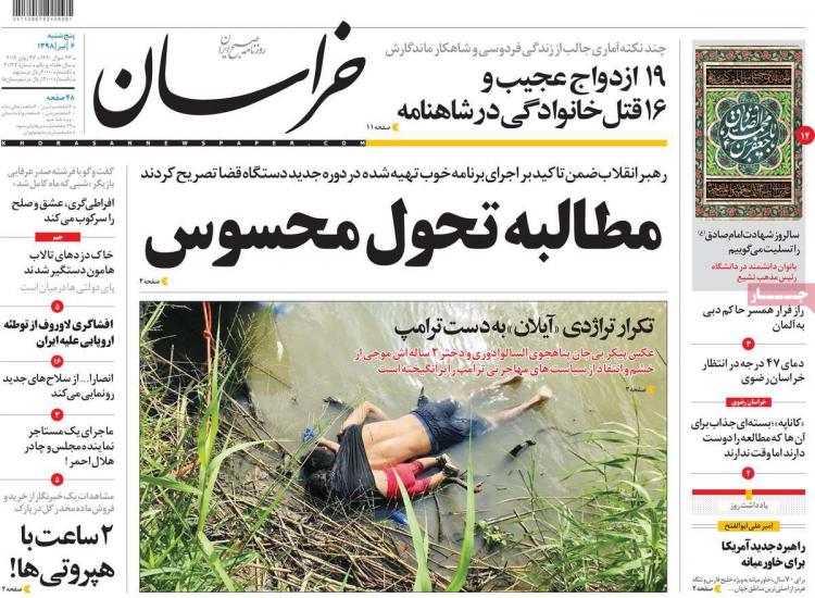 عناوین روزنامه های سیاسی پنجشنبه ششم تیر ۱۳۹۸,روزنامه,روزنامه های امروز,اخبار روزنامه ها