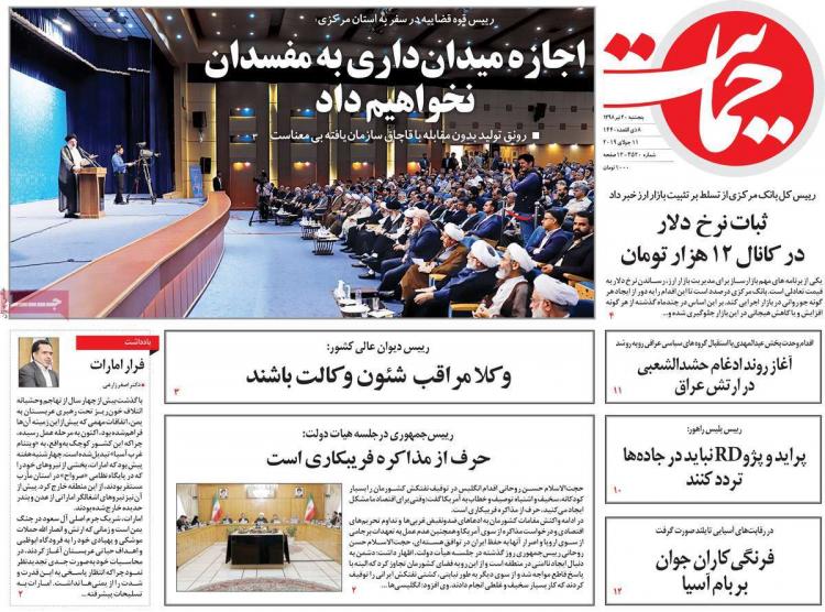 عناوین روزنامه های سیاسی پنجشنبه بیستم تیر ۱۳۹۸,روزنامه,روزنامه های امروز,اخبار روزنامه ها