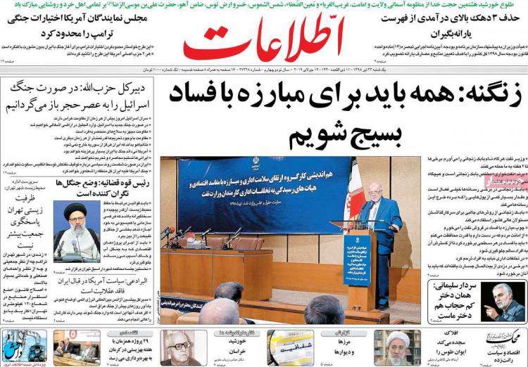 عناوین روزنامه های سیاسی یکشنبه بیست وسوم تیر ۱۳۹۸,روزنامه,روزنامه های امروز,اخبار روزنامه ها