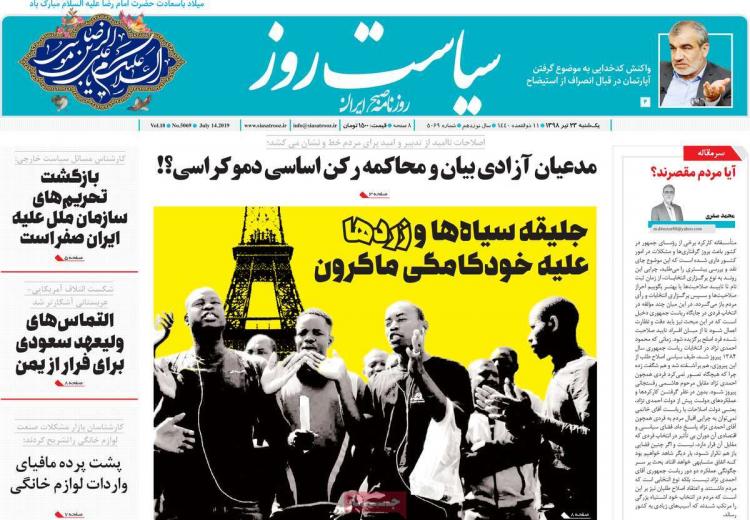عناوین روزنامه های سیاسی یکشنبه بیست وسوم تیر ۱۳۹۸,روزنامه,روزنامه های امروز,اخبار روزنامه ها