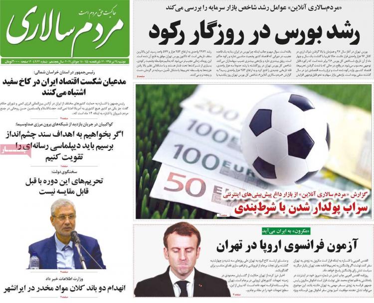 تیتر روزنامه های سیاسی دوشنبه بیست و چهارم تیر ۱۳۹۸,روزنامه,روزنامه های امروز,اخبار روزنامه ها
