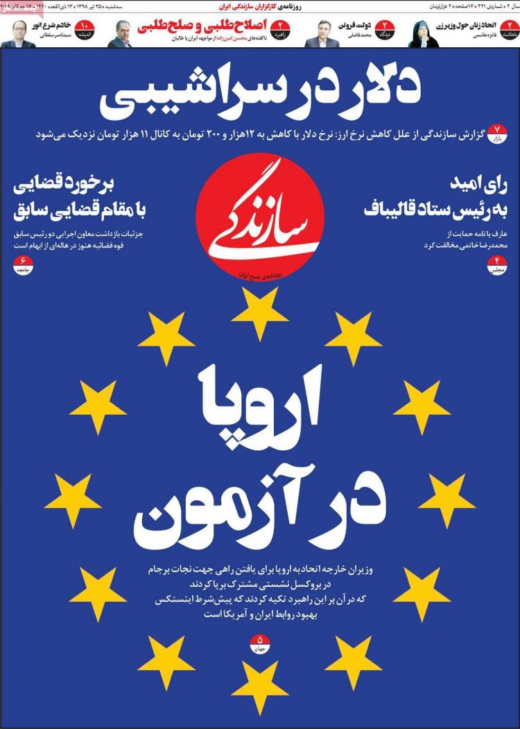 عناوین روزنامه های سیاسی سه شنبه بیست و پنجم تیر ۱۳۹۸,روزنامه,روزنامه های امروز,اخبار روزنامه ها