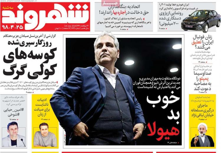 عناوین روزنامه های سیاسی سه شنبه بیست و پنجم تیر ۱۳۹۸,روزنامه,روزنامه های امروز,اخبار روزنامه ها