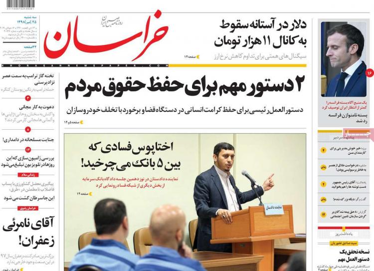 عناوین روزنامه های سیاسی سه شنبه بیست و پنجم تیر ۱۳۹۸,روزنامه,روزنامه های امروز,اخبار روزنامه ها