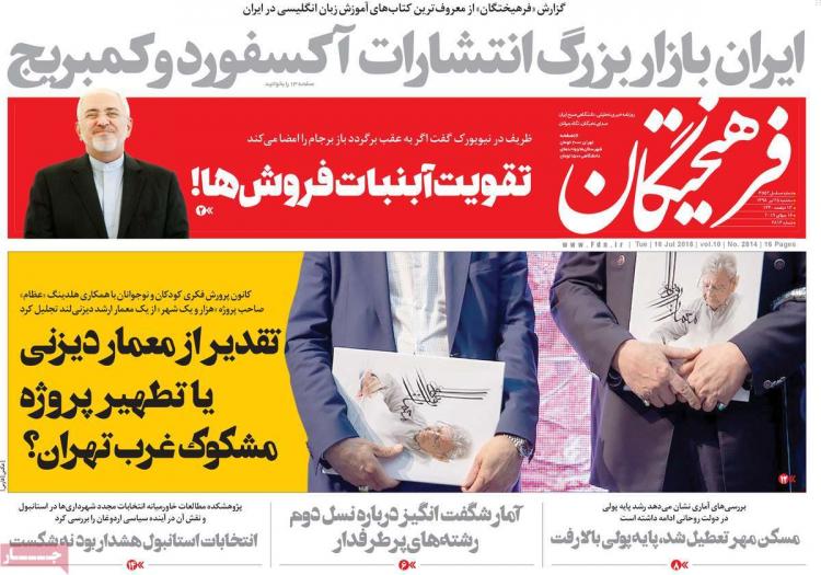 عناوین روزنامه های سیاسی سه شنبه بیست و پنجم تیر ۱۳۹۸,روزنامه,روزنامه های امروز,اخبار روزنامه ها