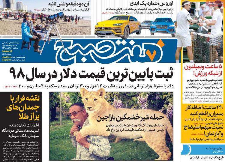عناوین روزنامه های سیاسی سه شنبه بیست و پنجم تیر ۱۳۹۸,روزنامه,روزنامه های امروز,اخبار روزنامه ها