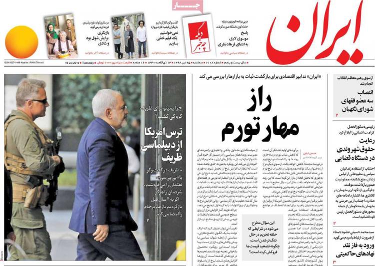عناوین روزنامه های سیاسی سه شنبه بیست و پنجم تیر ۱۳۹۸,روزنامه,روزنامه های امروز,اخبار روزنامه ها