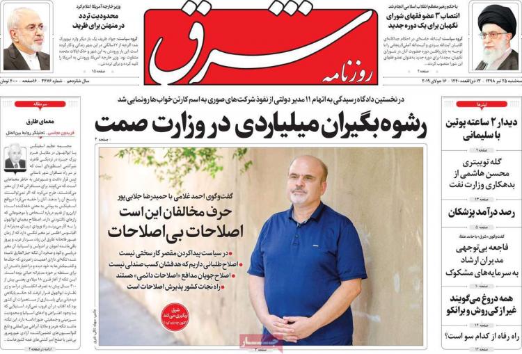 عناوین روزنامه های سیاسی سه شنبه بیست و پنجم تیر ۱۳۹۸,روزنامه,روزنامه های امروز,اخبار روزنامه ها