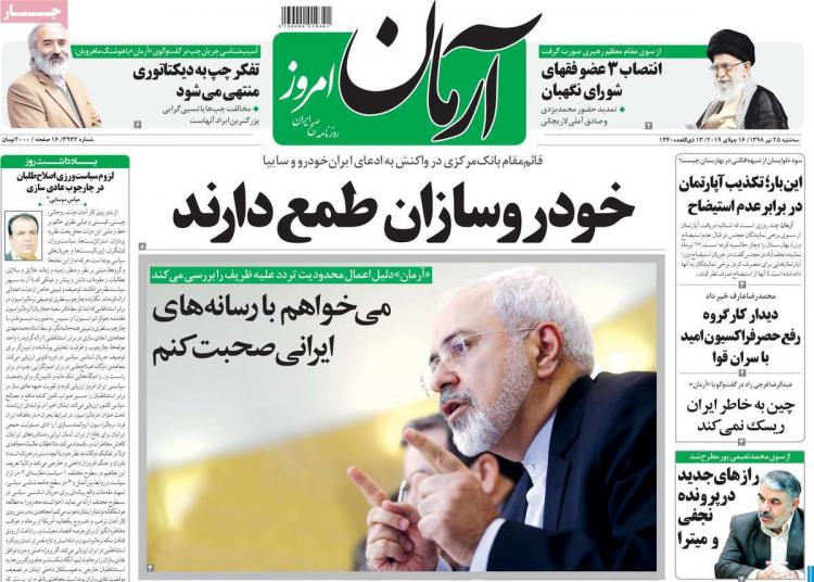 عناوین روزنامه های سیاسی سه شنبه بیست و پنجم تیر ۱۳۹۸,روزنامه,روزنامه های امروز,اخبار روزنامه ها