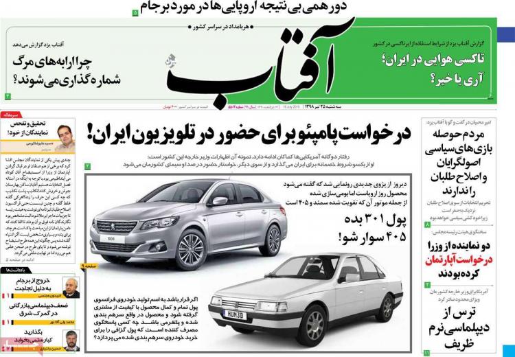 عناوین روزنامه های سیاسی سه شنبه بیست و پنجم تیر ۱۳۹۸,روزنامه,روزنامه های امروز,اخبار روزنامه ها