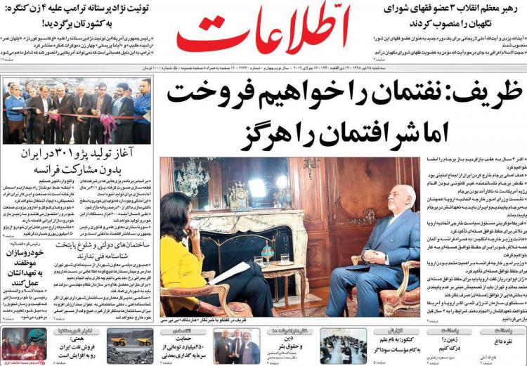عناوین روزنامه های سیاسی سه شنبه بیست و پنجم تیر ۱۳۹۸,روزنامه,روزنامه های امروز,اخبار روزنامه ها