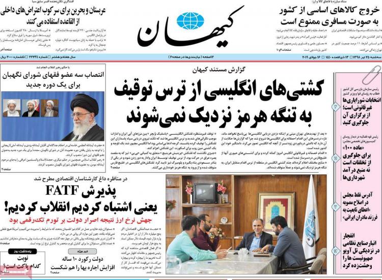 عناوین روزنامه های سیاسی سه شنبه بیست و پنجم تیر ۱۳۹۸,روزنامه,روزنامه های امروز,اخبار روزنامه ها